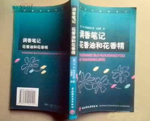 這些和調(diào)香有關(guān)的書 你讀過幾本？