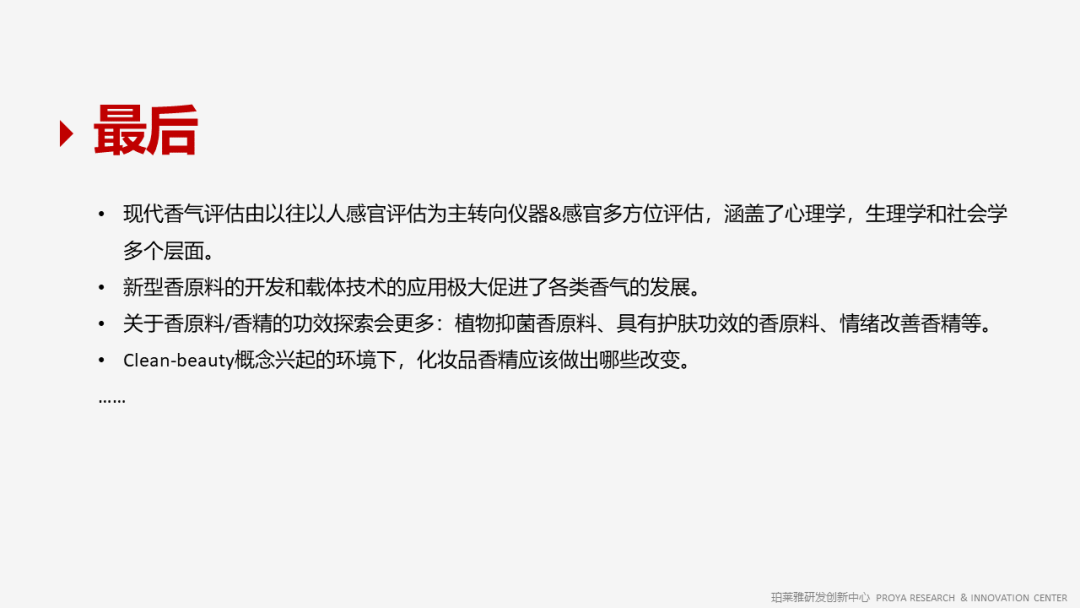 香精的常識及現(xiàn)代技術